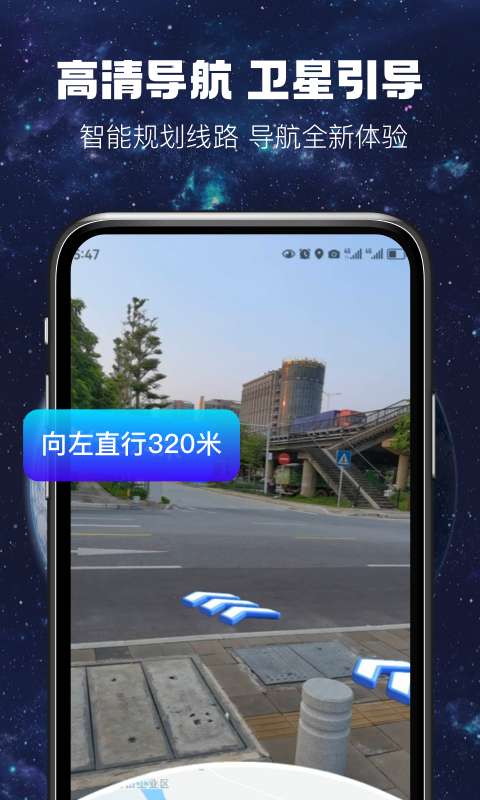 AR实景路况导航图1