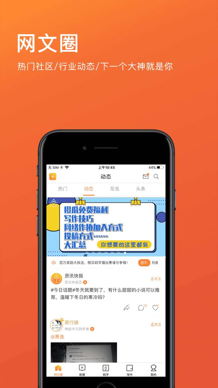 橙瓜app图1