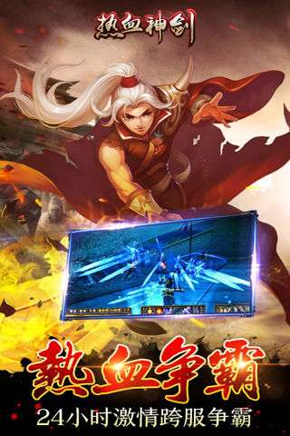 热血神剑明月图5