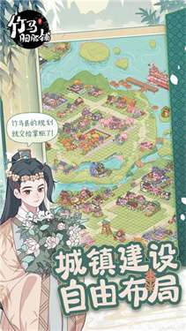 竹马胭脂铺最新版图5