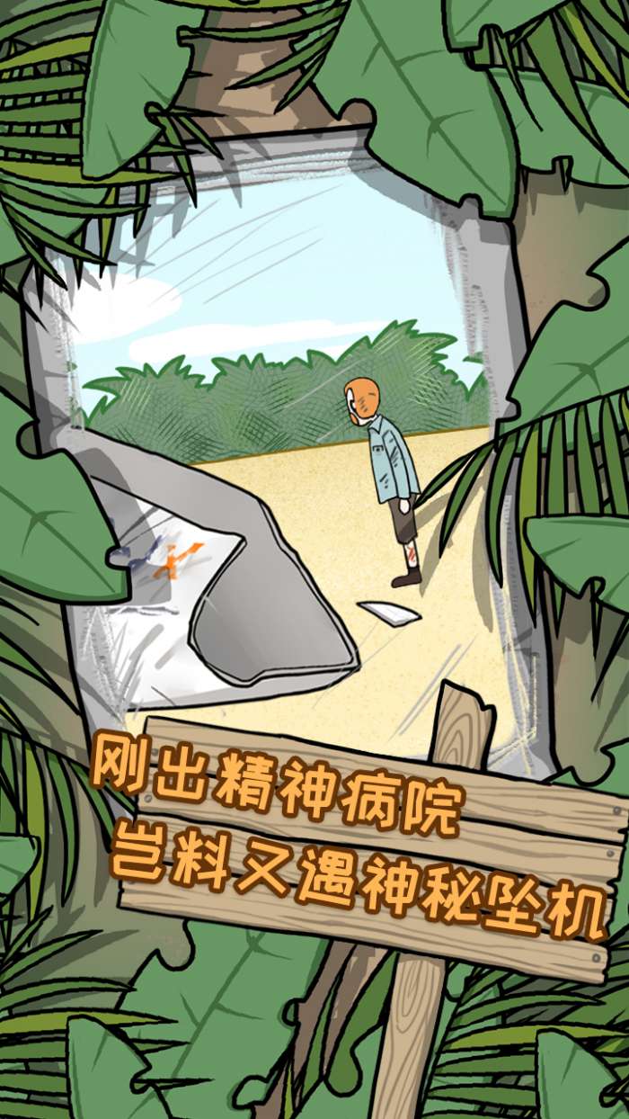 逃离医院荒岛冒险记图2