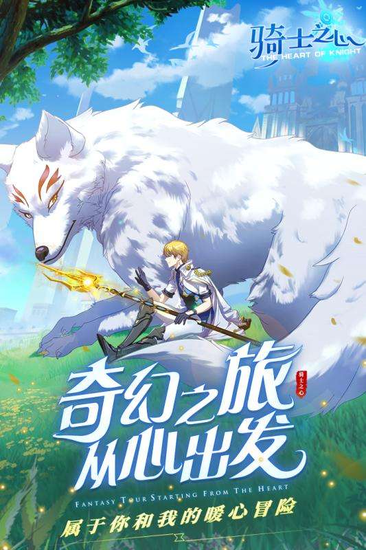 骑士之心公测版图5