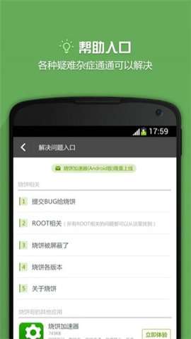 烧饼游戏大师图2