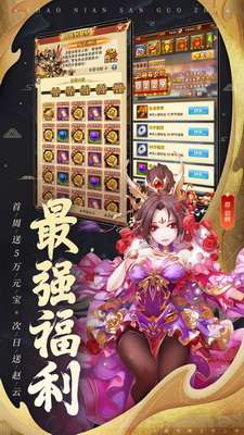 大战魏蜀吴图2
