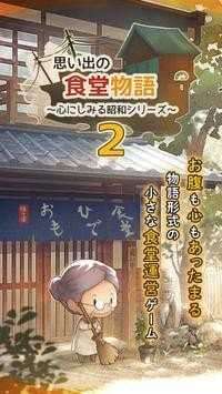 众多回忆的食堂故事2破解版图4