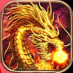 散人合击复古龙城无限元宝版