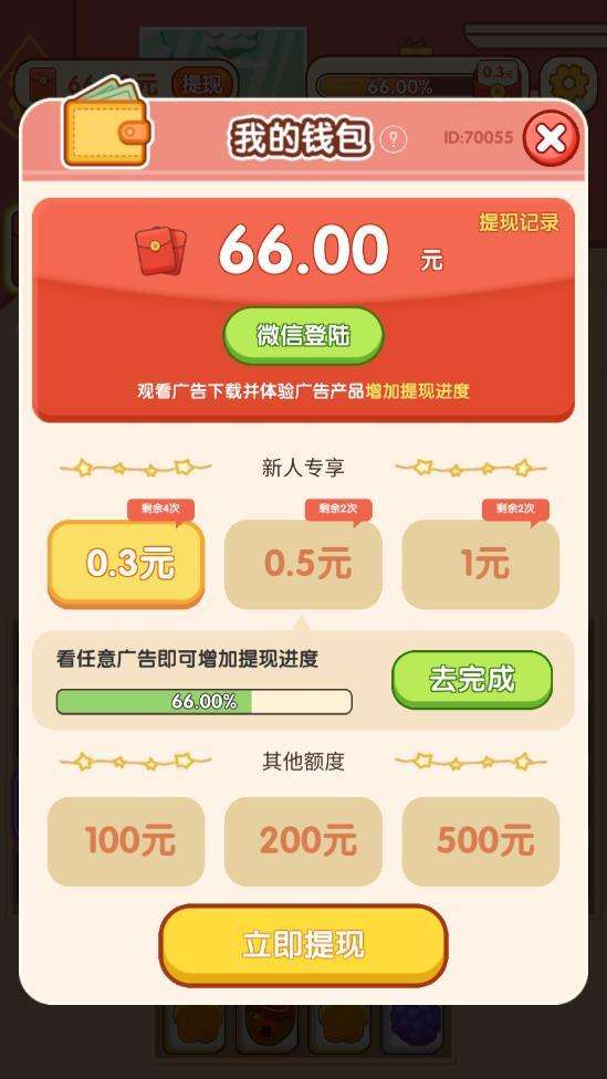 我的网红店图2