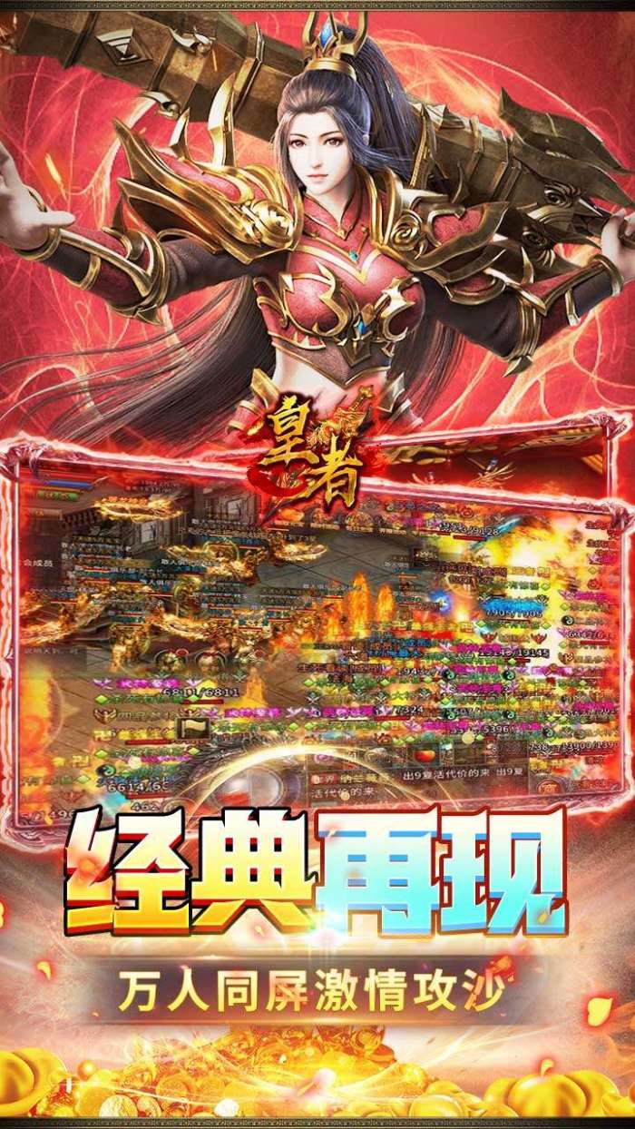 皇者（爆改刷充0.1折）图3