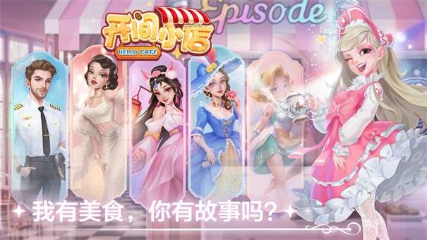 开间小店内置菜单图1