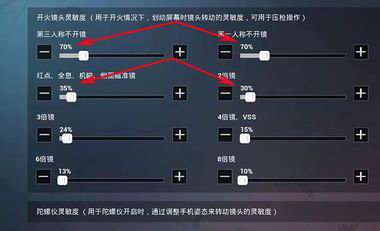 OPPO和平精英最稳灵敏度图1