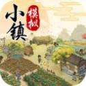 城镇模拟器