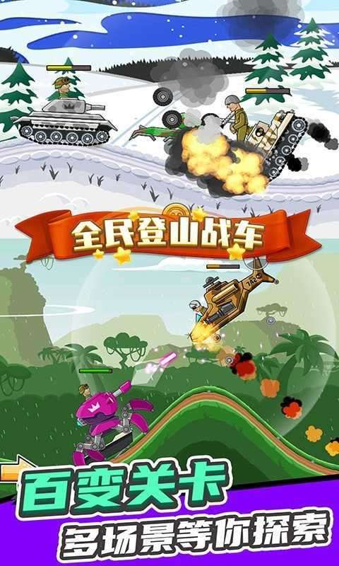 全民登山战车无限金币钻石图2