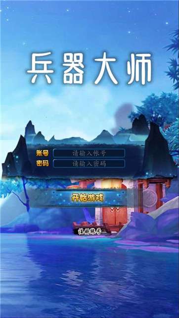 兵器大师图4