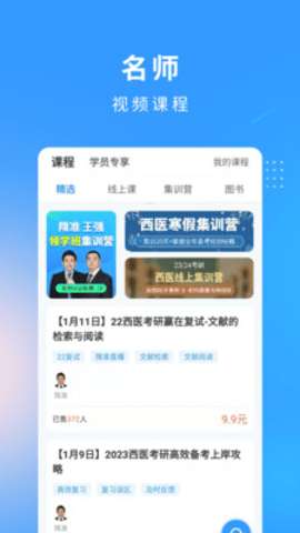 西医考研医题库图3