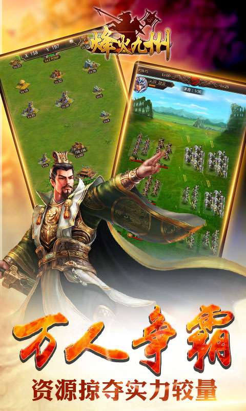 烽火九州手游图3