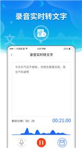 风腾语音转文字助手图3