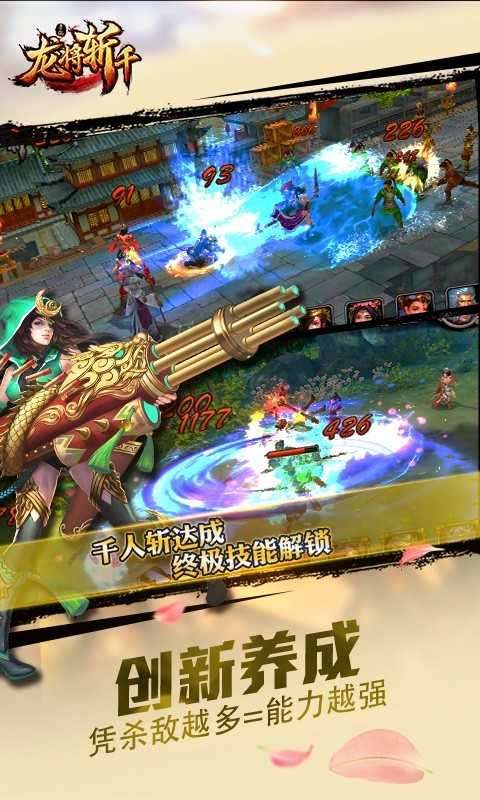 龙将斩千单机版图1