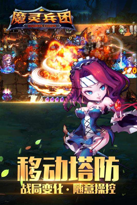 魔灵兵团安卓版图4