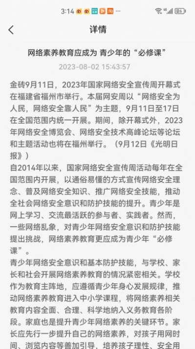 智能教育管理图4