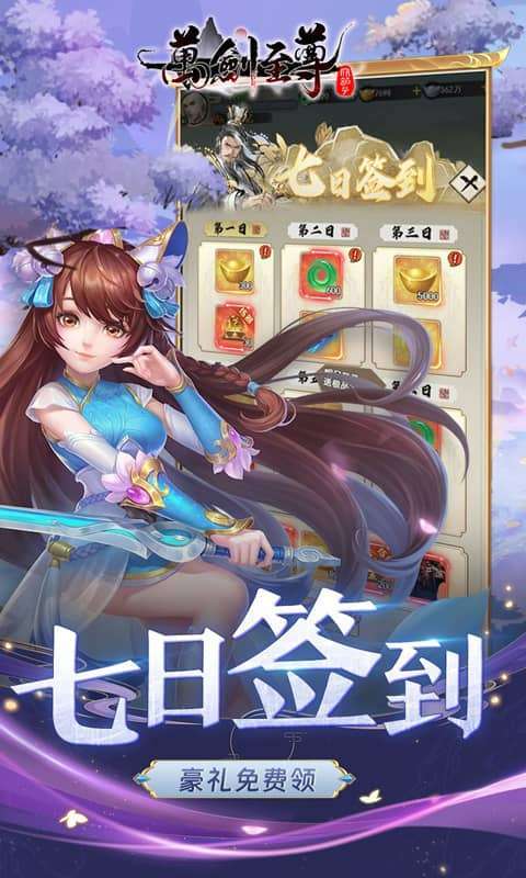 万剑至尊(0.05折送极品神兵)图3