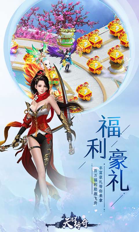 天羽传奇图2