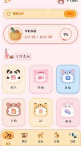 ES文件管理大师图3