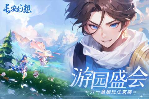 长安幻想vivo渠道服图2