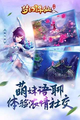梦幻诛仙手游五一活动版本图3
