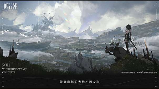 鸣潮国际版图1