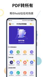 PDF格式转换精灵图2