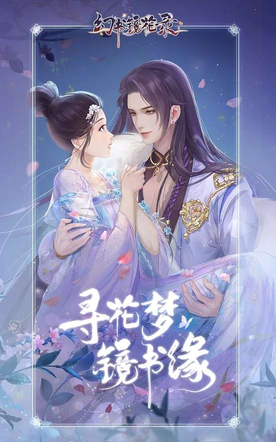 幻书镜花录图4