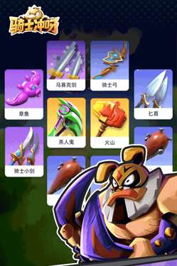 骑士冲呀图1