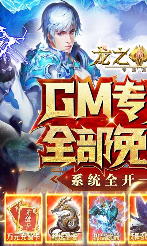 龙之战歌高爆版图1