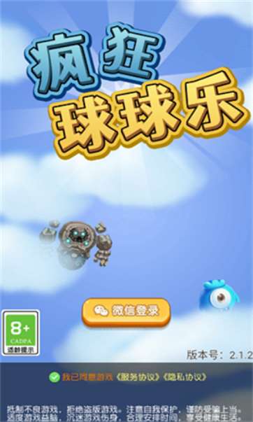 疯狂球球乐红包版图1