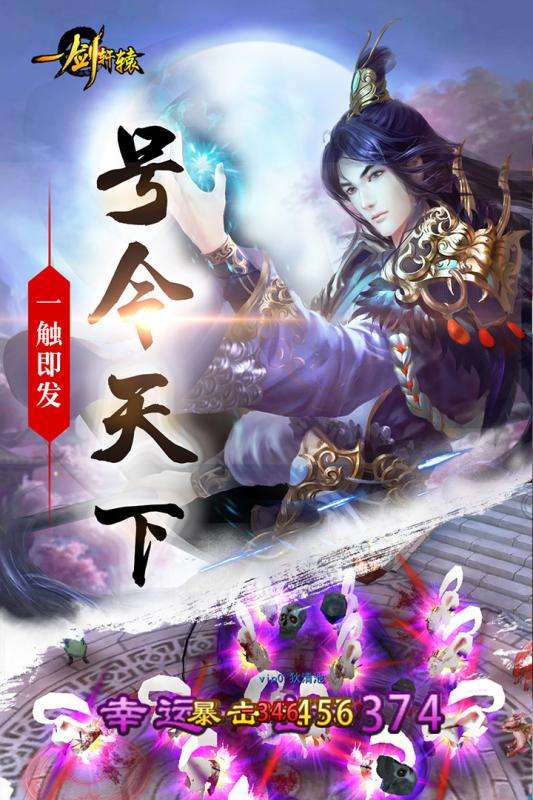 一剑轩辕应用宝版图5