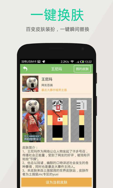 多玩我的世界盒子苹果版图4