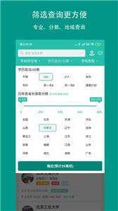 校信宝志愿填报图2
