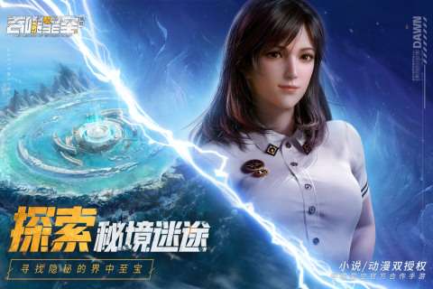 吞噬星空黎明小米版图5