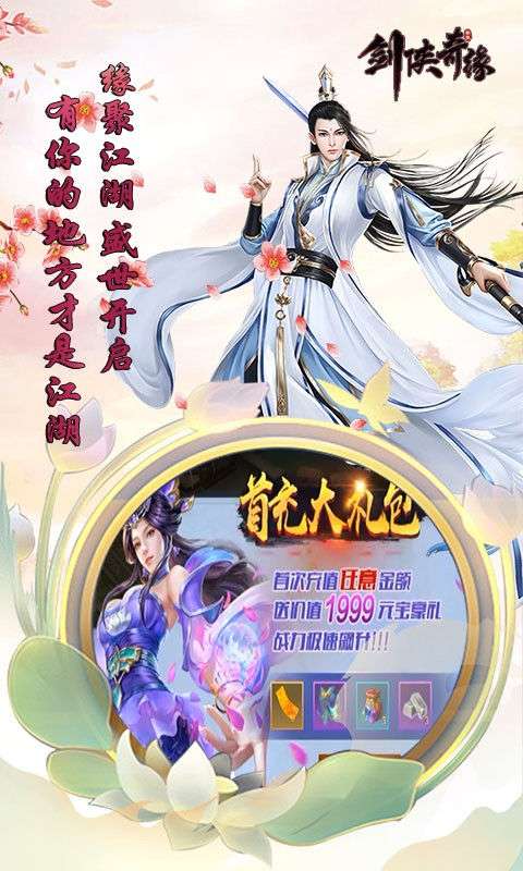 剑侠奇缘高爆版图3