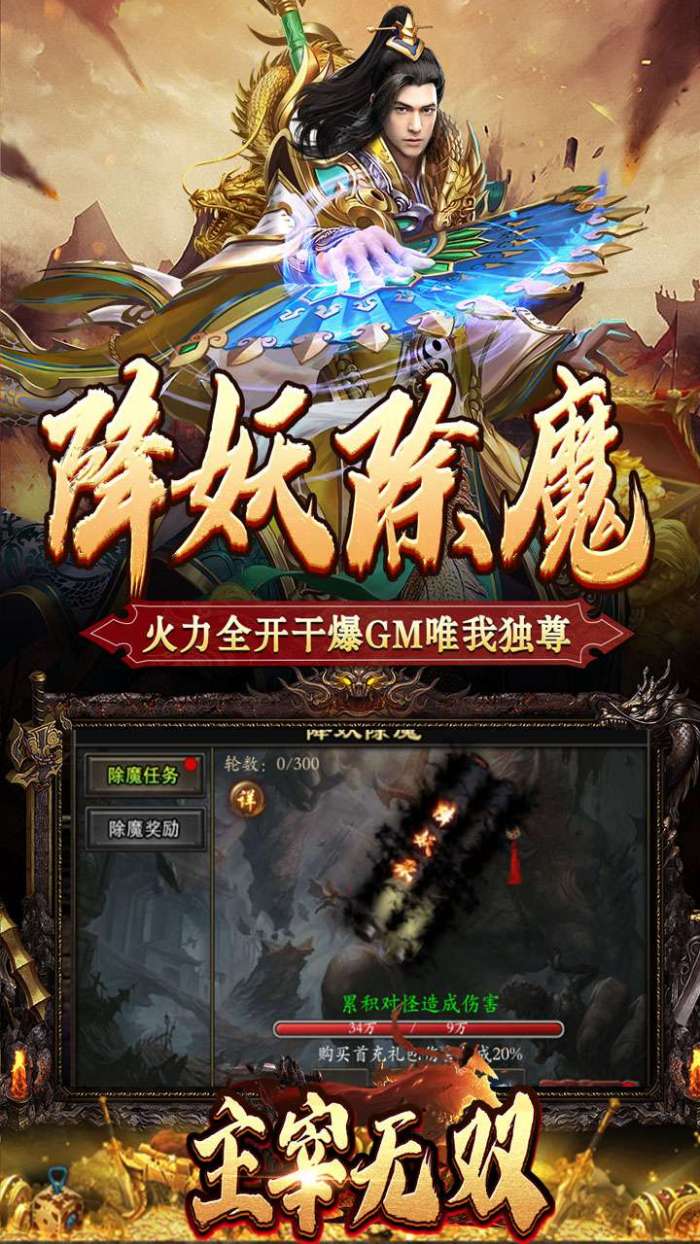主宰无双（散人送充爆爆爆）图5