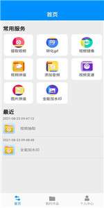 文件转换助手图1