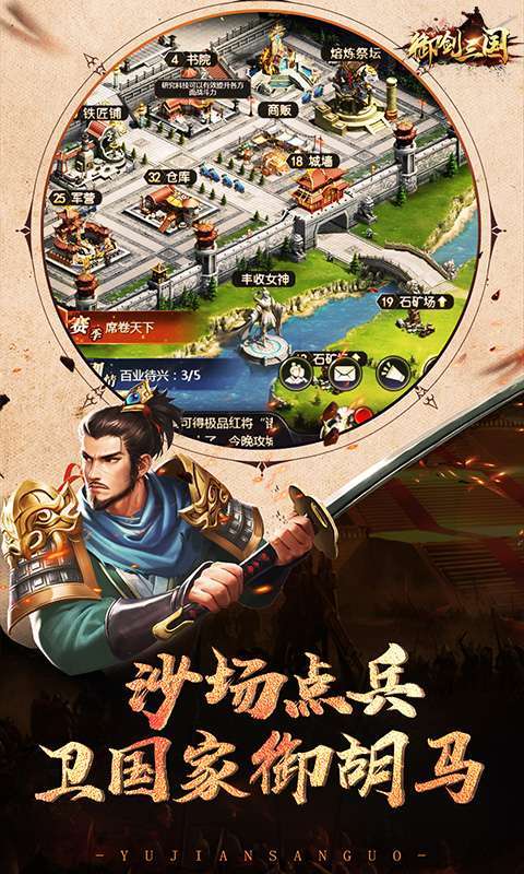 御剑三国（超爆福利版）图2