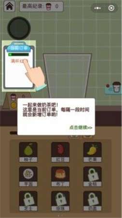 奶茶店故事图1