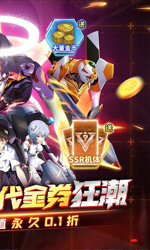 机甲归来（0.1折EVA10倍代金券）图2