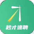 秒才速聘