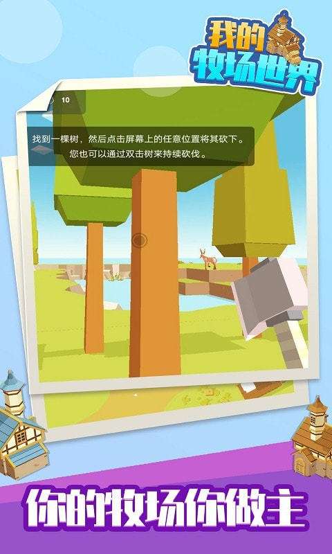 我的牧场世界图3