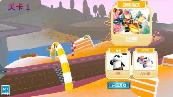 快乐卡丁车图4