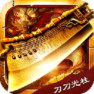 耀光传奇赞助免费充值