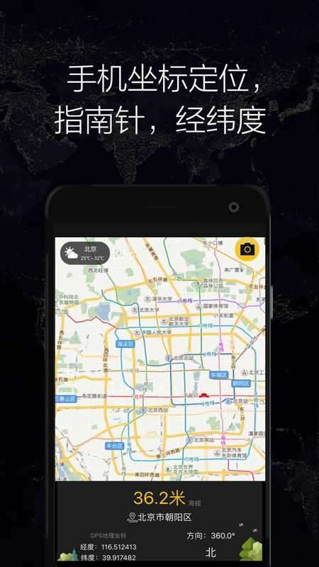 gps实时海拔卫星地图最新版图1