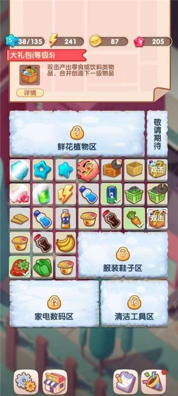 开个大超市图2